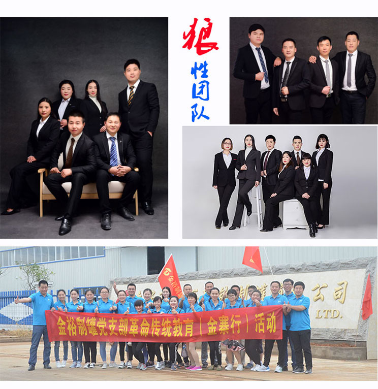 金裕制罐團(tuán)隊(duì)風(fēng)采 金裕制罐團(tuán)隊(duì)風(fēng)采