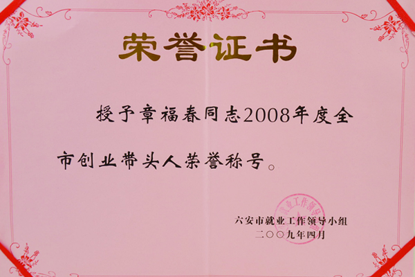 金裕制罐總經(jīng)理章福春個(gè)人榮譽(yù) 金裕制罐總經(jīng)理章福春個(gè)人榮譽(yù)