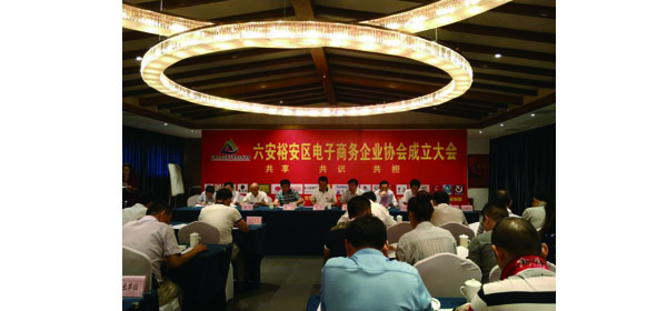 六安市裕安區(qū)電子商務(wù)協(xié)會(huì) 六安市裕安區(qū)電子商務(wù)協(xié)會(huì)