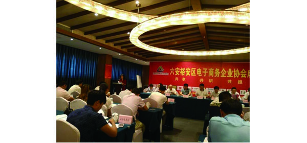 六安市裕安區(qū)電子商務(wù)協(xié)會(huì) 六安市裕安區(qū)電子商務(wù)協(xié)會(huì)