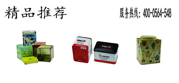 精品茶葉鐵盒 精品茶葉鐵盒