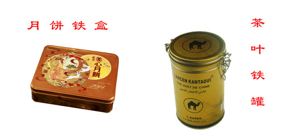鐵盒包裝 鐵盒包裝