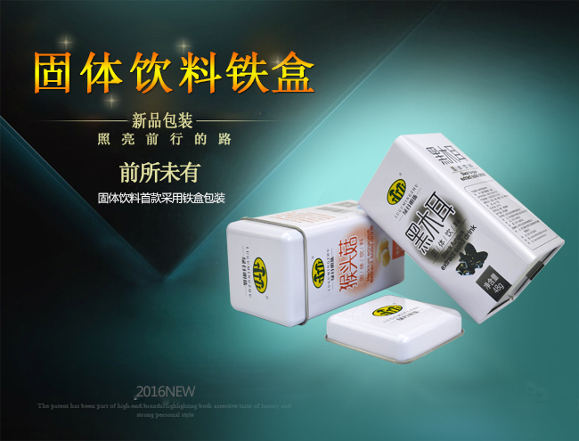 固體飲料鐵盒包裝_01.jpg 固體飲料鐵盒包裝_01.jpg