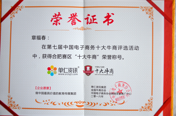 金裕制罐榮獲安徽十大牛商稱(chēng)號(hào).jpg 金裕制罐榮獲安徽十大牛商稱(chēng)號(hào).jpg