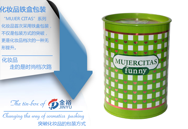 化妝品鐵罐包裝_01.jpg 化妝品鐵罐包裝_01.jpg