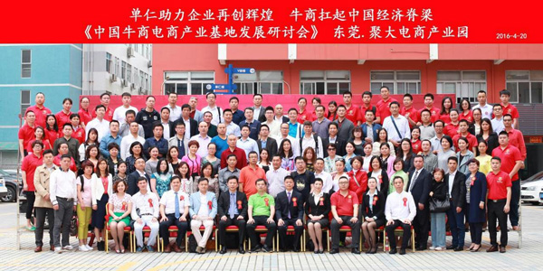 電商發(fā)展研討會(huì)合影.jpg 電商發(fā)展研討會(huì)合影.jpg