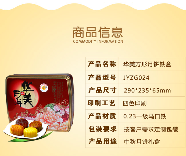 華美方形月餅鐵盒包裝_04.jpg 華美方形月餅鐵盒包裝_04.jpg