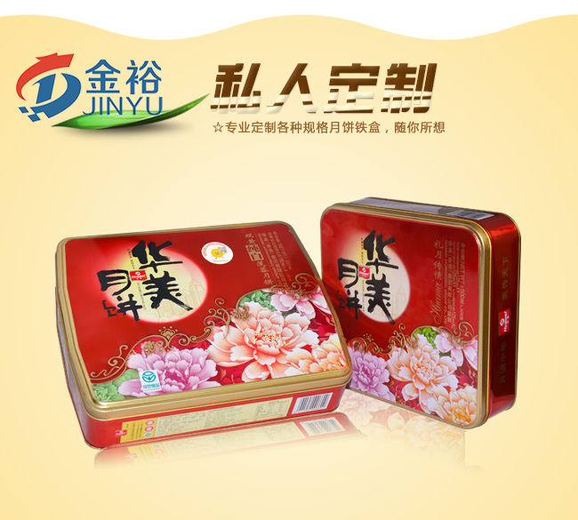 華美方形月餅鐵盒包裝_07.jpg 華美方形月餅鐵盒包裝_07.jpg