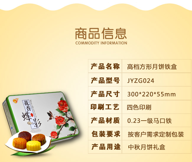高檔月餅鐵盒鐵罐包裝_04.jpg 高檔月餅鐵盒鐵罐包裝_04.jpg