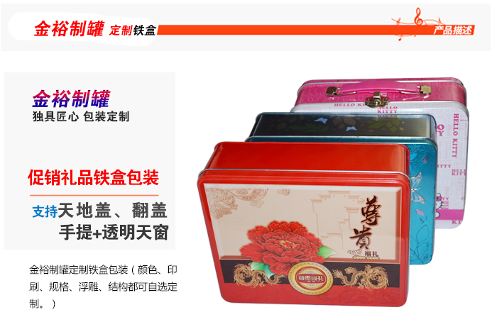 促銷禮品鐵盒包裝-個性鐵盒包裝設(shè)計_01.jpg 促銷禮品鐵盒包裝-個性鐵盒包裝設(shè)計_01.jpg