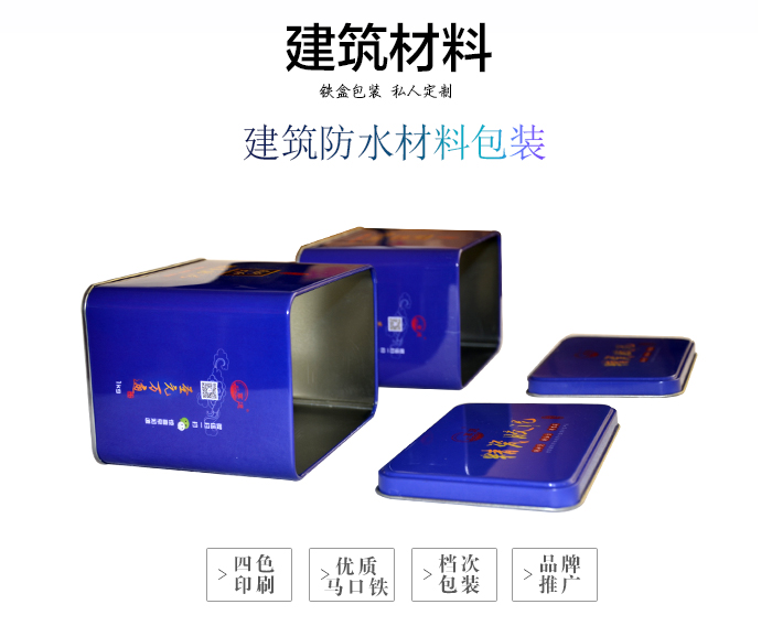 建筑材料鐵盒包裝-裝修材料膠泥鐵盒_05.jpg 建筑材料鐵盒包裝-裝修材料膠泥鐵盒_05.jpg