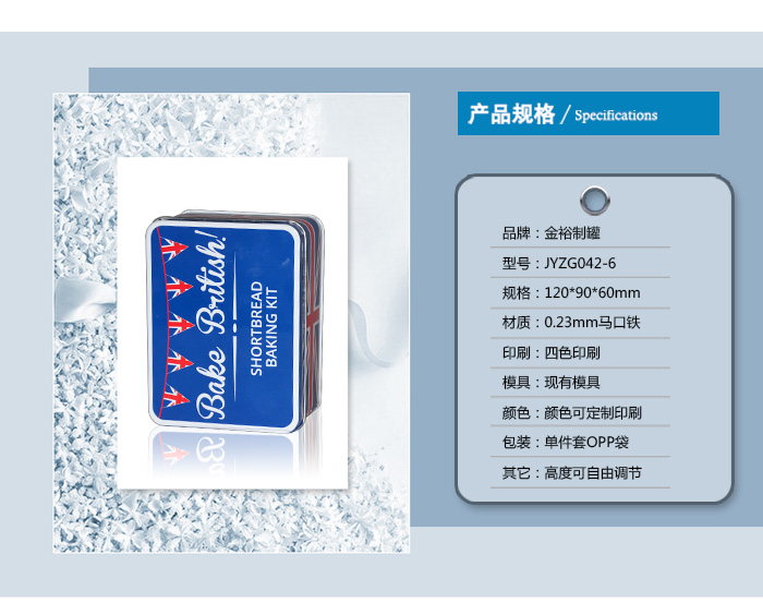 美國烤饃餅干鐵盒-方形食品通用盒包裝_03.jpg 美國烤饃餅干鐵盒-方形食品通用盒包裝_03.jpg