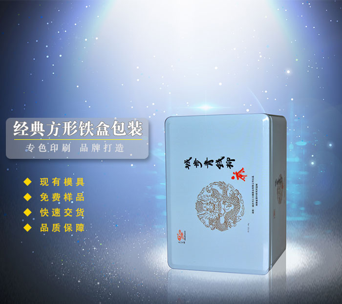 經(jīng)典方形鐵盒包裝-專印高檔茶葉盒包裝定制_01.jpg 經(jīng)典方形鐵盒包裝-專印高檔茶葉盒包裝定制_01.jpg