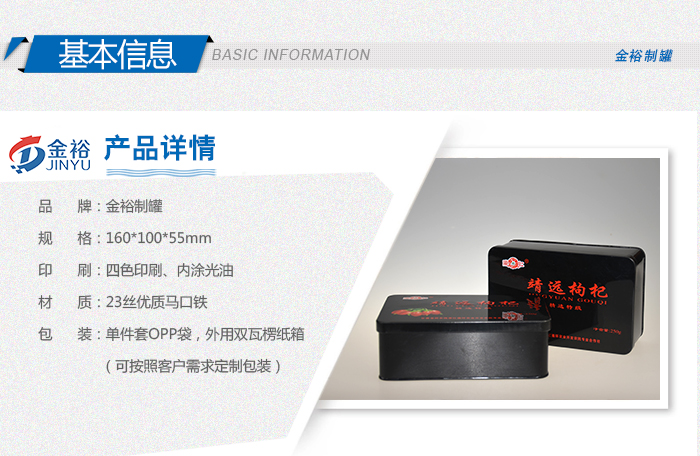 方形枸杞鐵盒包裝-高檔禮品枸杞馬口鐵盒_02.jpg 方形枸杞鐵盒包裝-高檔禮品枸杞馬口鐵盒_02.jpg