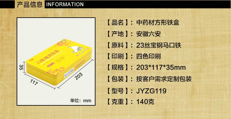 六味地黃丸-中藥材鐵盒包裝-方形膠囊鐵盒_03.jpg 六味地黃丸-中藥材鐵盒包裝-方形膠囊鐵盒_03.jpg