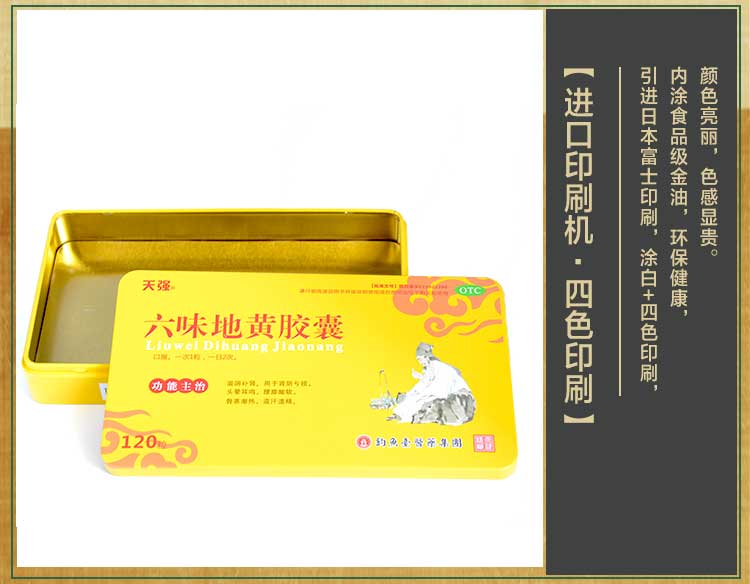 六味地黃丸-中藥材鐵盒包裝-方形膠囊鐵盒_05.jpg 六味地黃丸-中藥材鐵盒包裝-方形膠囊鐵盒_05.jpg