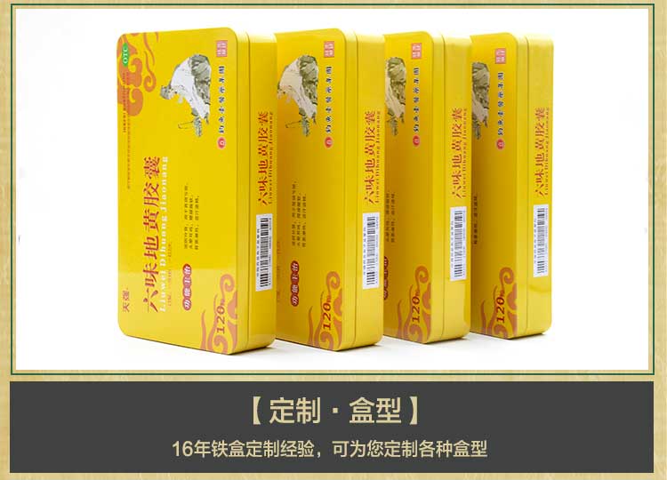 六味地黃丸-中藥材鐵盒包裝-方形膠囊鐵盒_08.jpg 六味地黃丸-中藥材鐵盒包裝-方形膠囊鐵盒_08.jpg