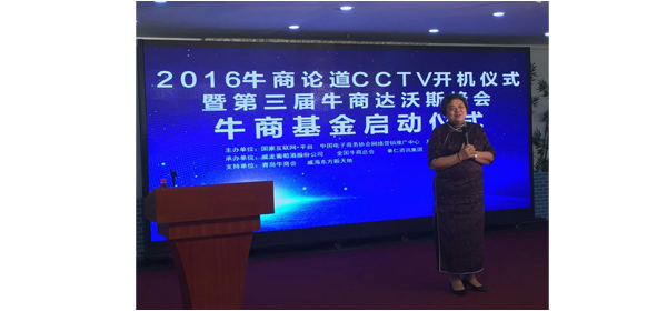 2016牛商論道CCTV開機儀式1.jpg 2016牛商論道CCTV開機儀式1.jpg