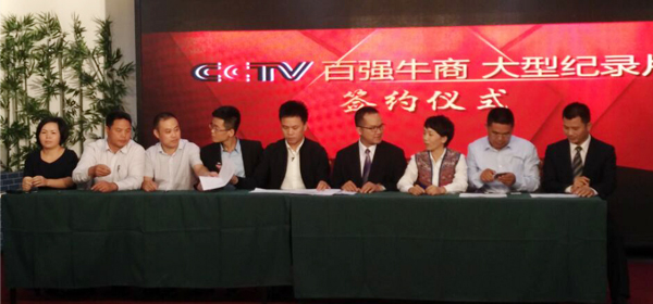 2016牛商論道CCTV開機儀式2.jpg 2016牛商論道CCTV開機儀式2.jpg