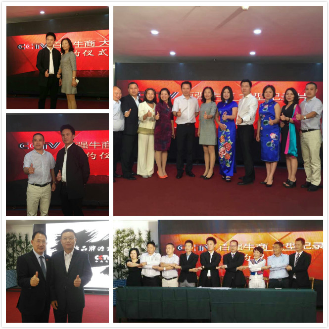 2016牛商論道CCTV開機儀式10.jpg 2016牛商論道CCTV開機儀式10.jpg