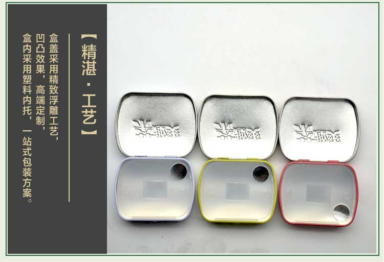口香糖含片鐵盒包裝-翻蓋浮雕工藝鐵盒裝_07.jpg 口香糖含片鐵盒包裝-翻蓋浮雕工藝鐵盒裝_07.jpg