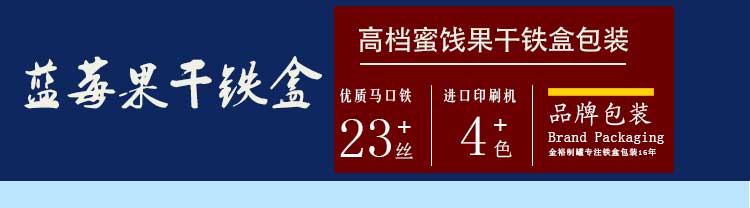 熱銷蜜餞果干鐵盒包裝-方形蜜餞鐵盒包裝定制生產(chǎn)廠_02.jpg 熱銷蜜餞果干鐵盒包裝-方形蜜餞鐵盒包裝定制生產(chǎn)廠_02.jpg