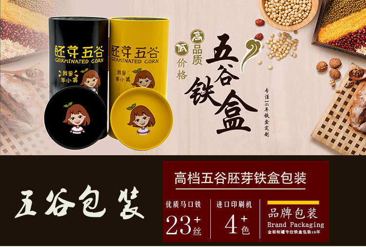 五谷胚芽粉末沖飲類鐵盒包裝-圓形鐵盒包裝_01.jpg 五谷胚芽粉末沖飲類鐵盒包裝-圓形鐵盒包裝_01.jpg