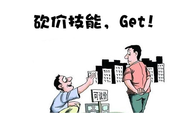 合理砍價.jpg 合理砍價.jpg