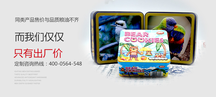 方形餅干鐵盒包裝_03.jpg 方形餅干鐵盒包裝_03.jpg