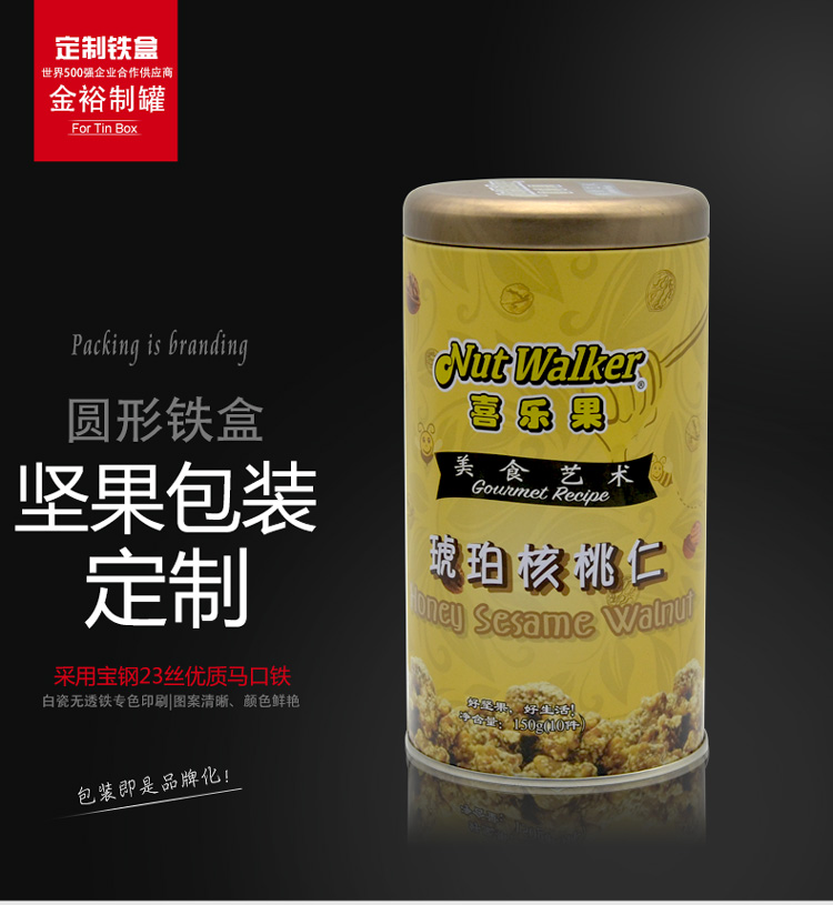 高檔堅(jiān)果包裝鐵盒定做-碧根果腰果核桃類堅(jiān)果鐵盒廠家直銷_01.jpg 高檔堅(jiān)果包裝鐵盒定做-碧根果腰果核桃類堅(jiān)果鐵盒廠家直銷_01.jpg