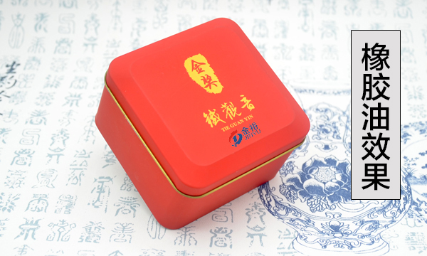 橡膠油鐵盒效果.jpg 橡膠油鐵盒效果.jpg