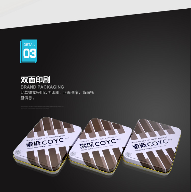 素描干性材料鐵盒包裝-方形索斯顏料鐵盒定做_11.jpg 素描干性材料鐵盒包裝-方形索斯顏料鐵盒定做_11.jpg