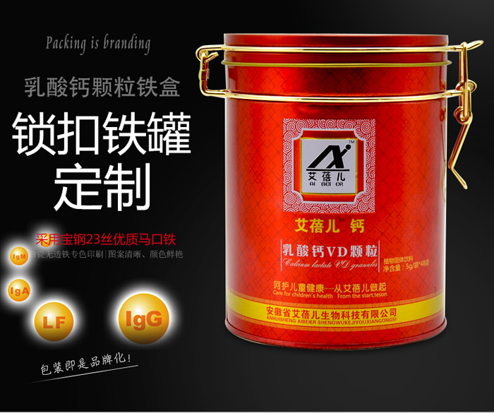乳酸鈣顆粒鐵盒包裝定制-圓形鎖扣鐵盒包裝_02.jpg 乳酸鈣顆粒鐵盒包裝定制-圓形鎖扣鐵盒包裝_02.jpg