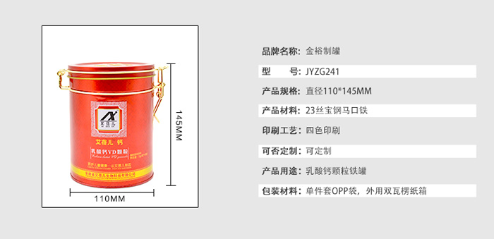 乳酸鈣顆粒鐵盒包裝定制-圓形鎖扣鐵盒包裝_09.jpg 乳酸鈣顆粒鐵盒包裝定制-圓形鎖扣鐵盒包裝_09.jpg