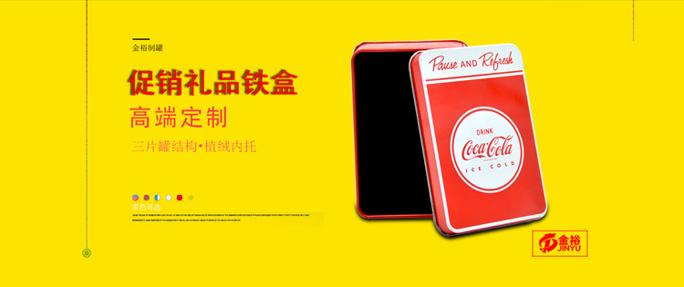 可口可樂(lè)促銷(xiāo)禮品鐵盒_02.jpg 可口可樂(lè)促銷(xiāo)禮品鐵盒_02.jpg