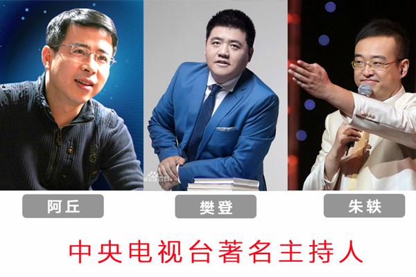 中央電視臺(tái)著名主持人陣容.jpg 中央電視臺(tái)著名主持人陣容.jpg
