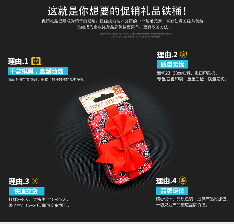 圣誕禮品鐵盒包裝-綢緞帶內(nèi)襯促銷(xiāo)禮品鐵盒_05.jpg 圣誕禮品鐵盒包裝-綢緞帶內(nèi)襯促銷(xiāo)禮品鐵盒_05.jpg