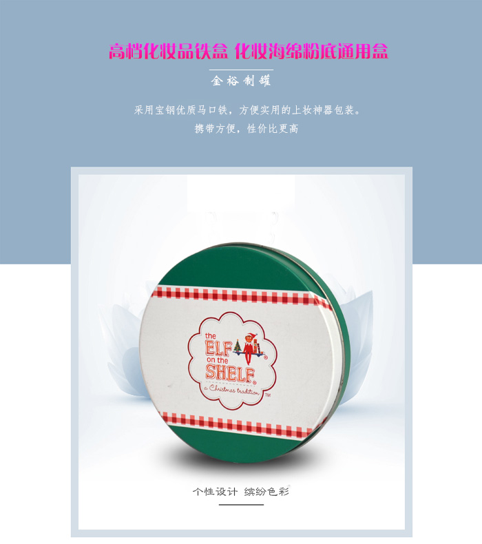 化妝品通用盒-粉底海綿粉撲BB粉氣墊粉多用鐵盒_01.jpg 化妝品通用盒-粉底海綿粉撲BB粉氣墊粉多用鐵盒_01.jpg