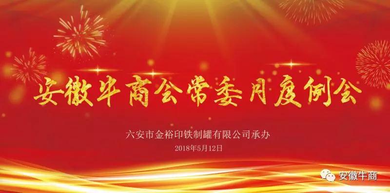 安徽牛商會月度例會.jpg 安徽牛商會月度例會.jpg