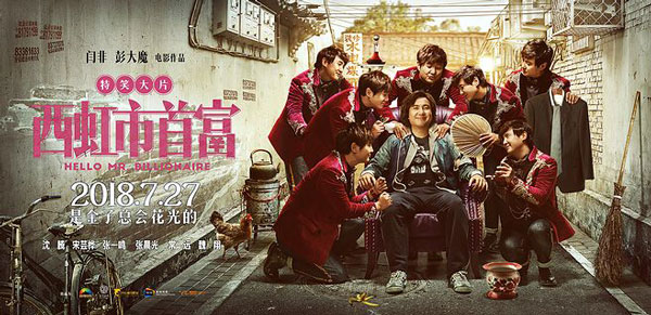 《西虹市首富》微博宣傳 《西虹市首富》微博宣傳