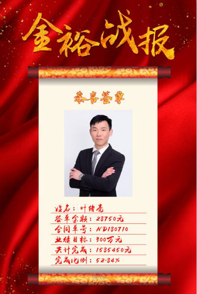 葉緒亮喜報(bào) 葉緒亮喜報(bào)