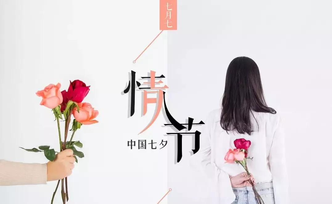 七夕節(jié) 七夕節(jié)