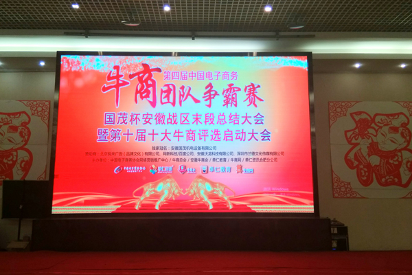 第四屆牛商爭霸賽安徽戰(zhàn)區(qū)總結(jié)表彰大會 第四屆牛商爭霸賽安徽戰(zhàn)區(qū)總結(jié)表彰大會