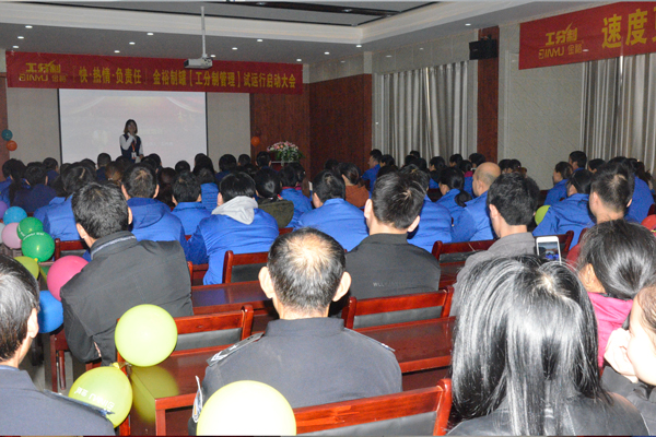 金裕制罐工分制管理啟動(dòng)大會(huì) 金裕制罐工分制管理啟動(dòng)大會(huì)