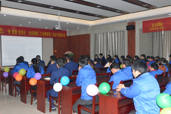 工分制管理啟動(dòng)大會(huì)現(xiàn)場(chǎng) 工分制管理啟動(dòng)大會(huì)現(xiàn)場(chǎng)