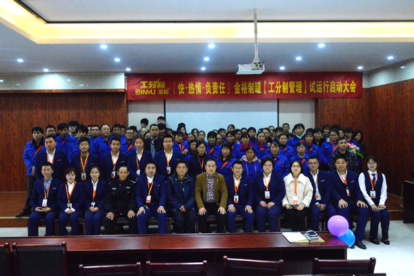 工分制啟動大會 工分制啟動大會