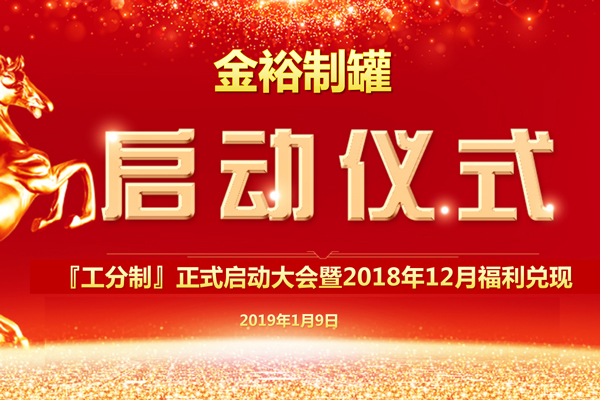 金裕制罐工分制管理 金裕制罐工分制管理