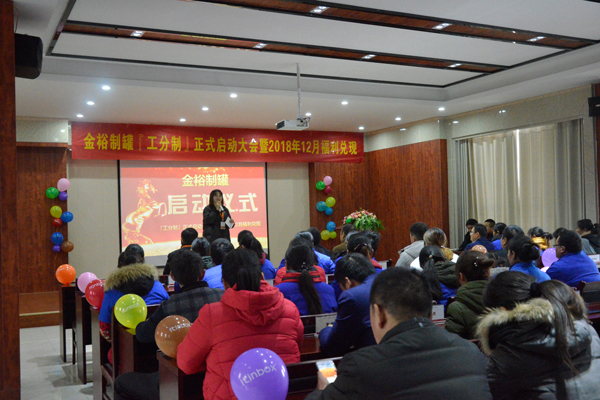 金裕制罐工分制管理正式啟動大會現(xiàn)場主持人張芳 金裕制罐工分制管理正式啟動大會現(xiàn)場主持人張芳