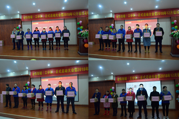 金裕制罐工分制啟動大會現(xiàn)場領(lǐng)獎環(huán)節(jié) 金裕制罐工分制啟動大會現(xiàn)場領(lǐng)獎環(huán)節(jié)