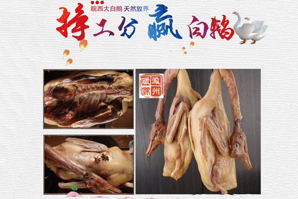 皖西臘鵝 皖西臘鵝